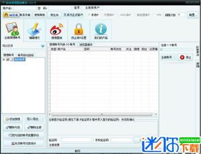 探索新浪微博营销精灵 绿色免费版助力互联网销售新突破