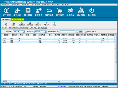 领智母婴用品销售管理系统v9.4 精准护航母婴用品销售新篇章